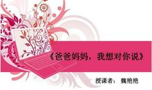 高一书信：爸爸妈妈我想对你说_800字