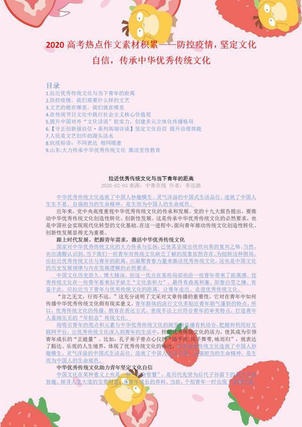 2020高考作文素材：最新时政汇总，今年的考生一定要看！ 2