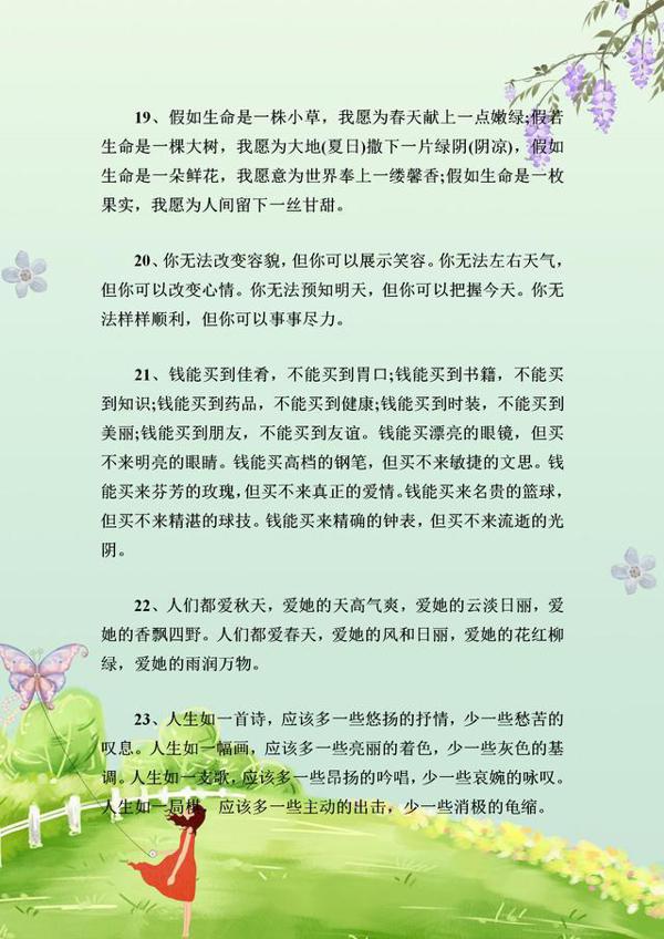语文老师直言:这100句经典排比句,随便用一句在作文里,那都是高分 5