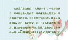 语文老师：作文我就讲“10个诀窍”，掌握，轻松写出“满分范文”