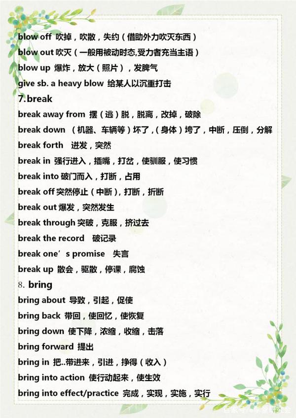 初中英语满分作文必备词组,将这些词组背下来,没理由得不了高分 3
