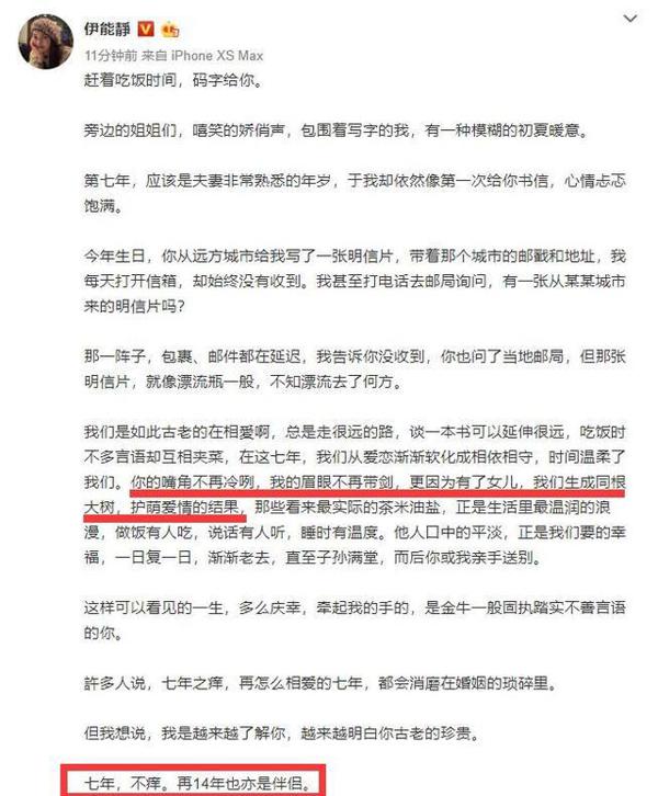 秦昊生日问老婆要小作文,伊能静发长文“交作业”,直言七年不痒 3