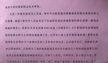 给卫生局及医护人员的感谢信