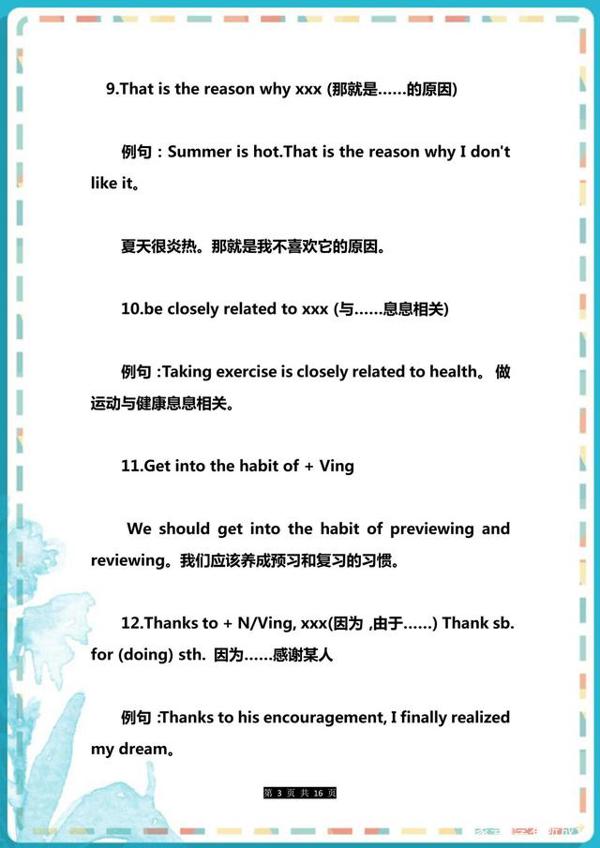 黄冈名师力荐:中考英语“黄金句型”,作文拉分必备! 2