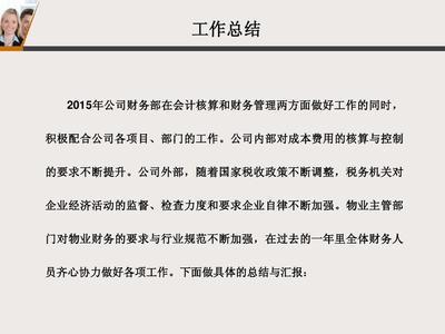 财务主管的年度工作总结四篇