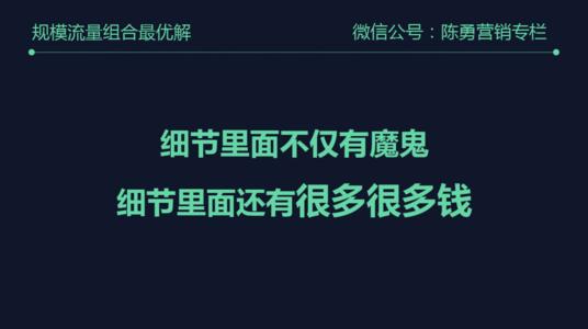 细节里有魔鬼，还有很多有很多钱《超级转化率》读后感