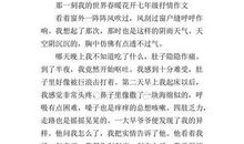 那一刻我的世界春暖花开作文700字