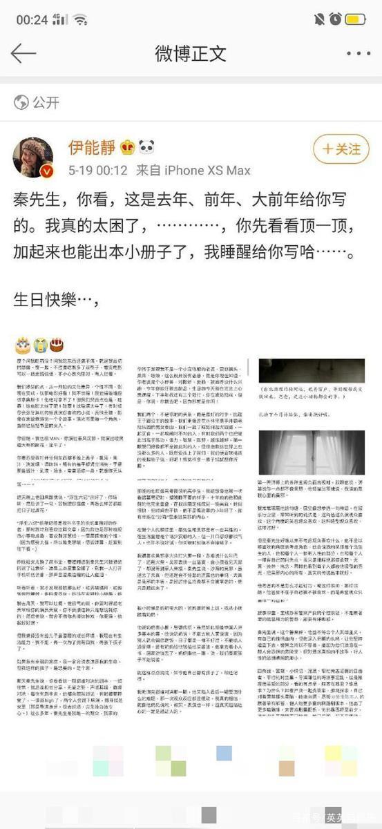 伊能静凌晨发文为老公庆生,称练舞太累,来不及给秦昊写小作文 5
