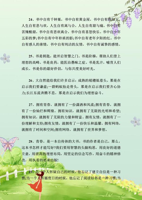 语文老师直言:这100句经典排比句,随便用一句在作文里,那都是高分 6
