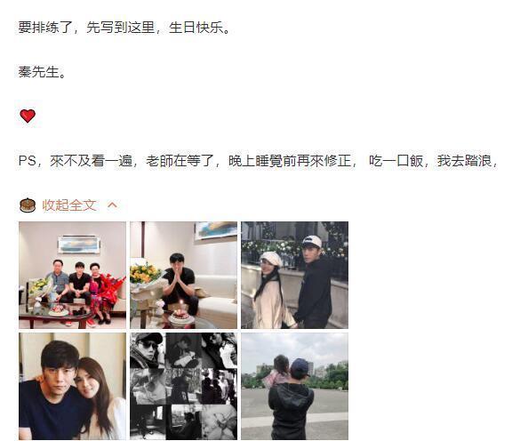 秦昊生日问老婆要小作文,伊能静发长文“交作业”,直言七年不痒 4