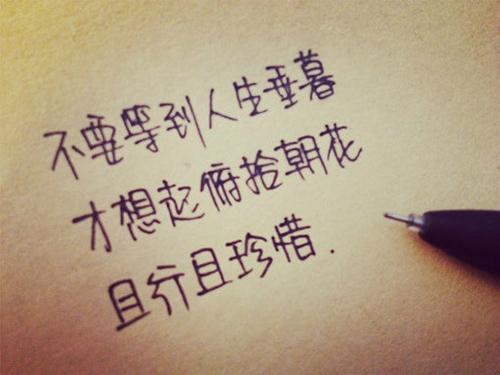 【同学帮】是喜是忧？且行且珍惜_900字