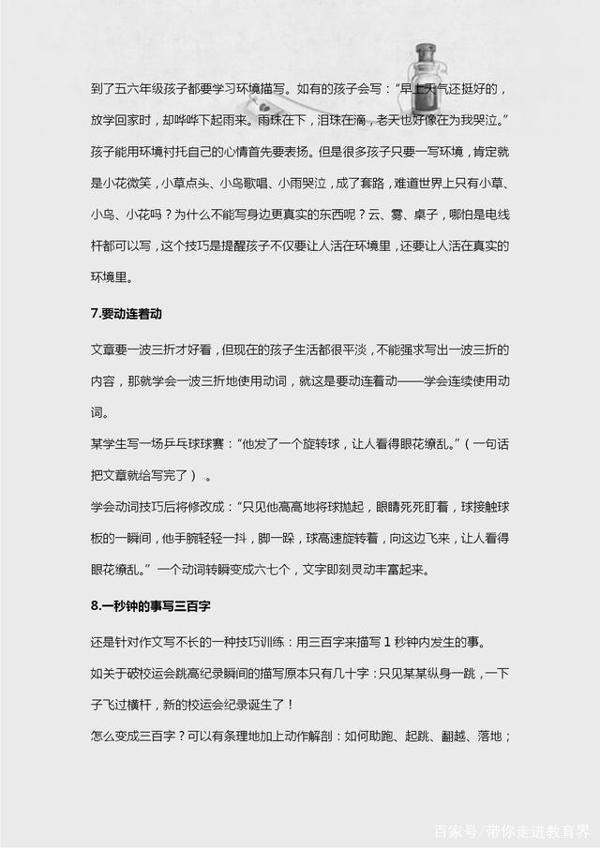 博士妈妈太有才:教女儿10大写作技巧,女儿篇篇都是高分作文! 2