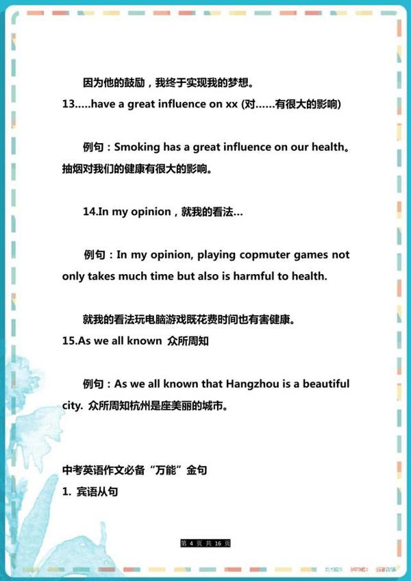 黄冈名师力荐:中考英语“黄金句型”,作文拉分必备! 3