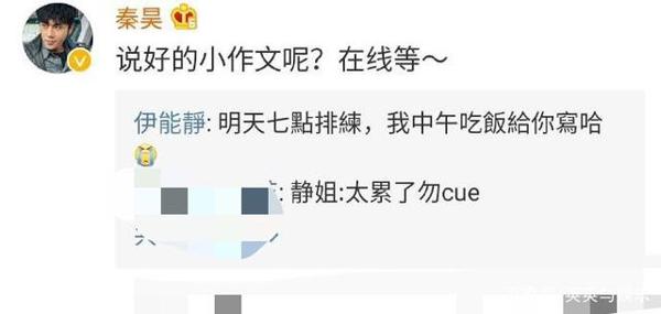 伊能静凌晨发文为老公庆生,称练舞太累,来不及给秦昊写小作文 6