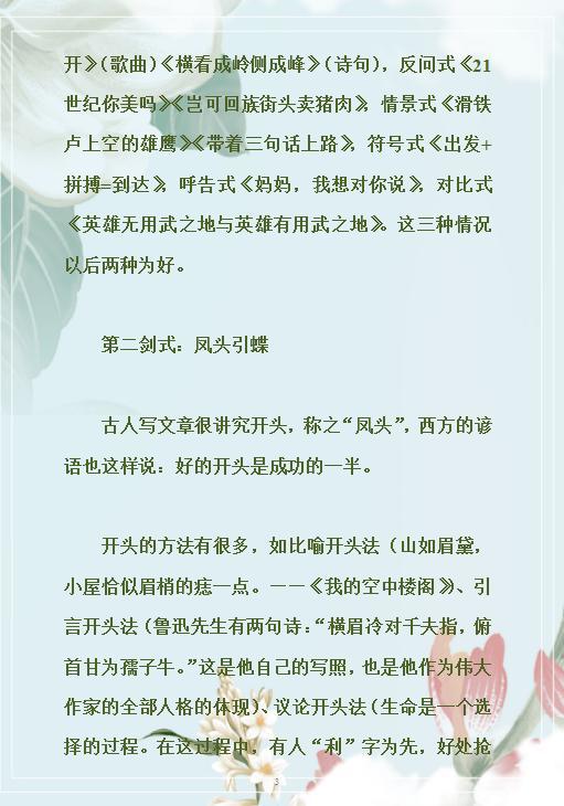 语文老师：作文我就讲“10个诀窍”，掌握，轻松写出“满分范文” 2