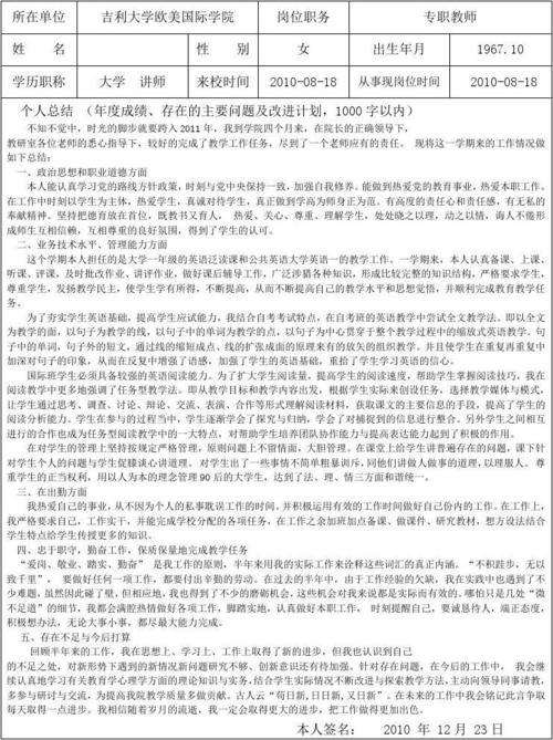 大学第一学期学习小结-个人总结