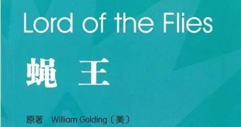 如何使用听记作文法 | 读名著学作文 寓言式小说 威廉·戈尔丁《蝇王》 3