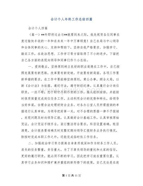 【精品】财务年终工作总结4篇