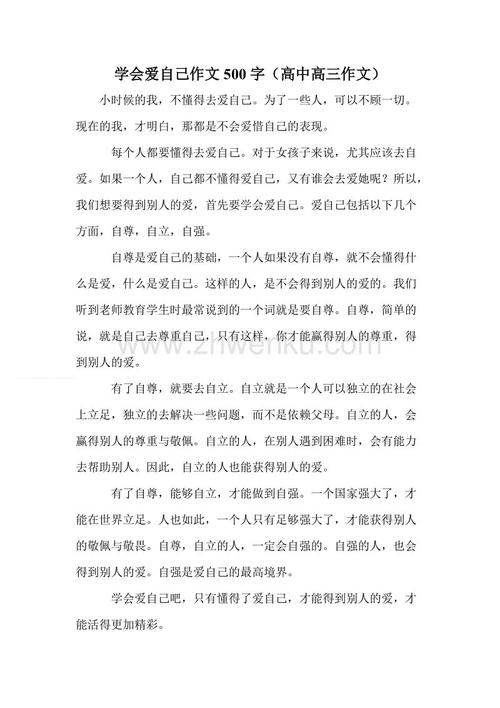 高三期末作文：心中有路爱为径_500字