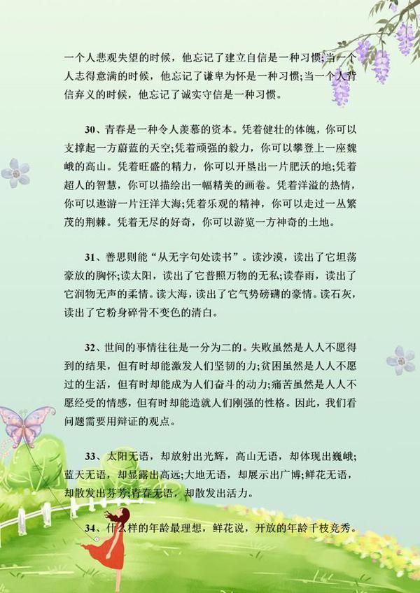 语文老师直言:这100句经典排比句,随便用一句在作文里,那都是高分 7