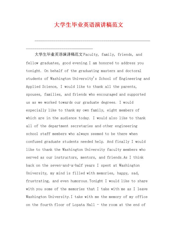 大学生的英语演讲稿范文