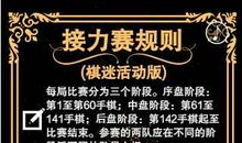 围棋千人百团大战 一次难忘的围棋比赛500字作文