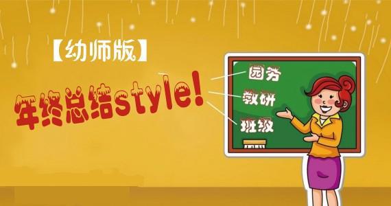 幼儿园老师的年度工作总结四篇