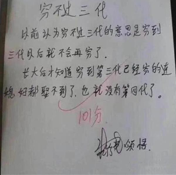 小学生作文只写了“8个字”,老师建议“另谋高就”,有才! 3