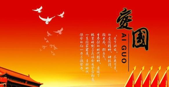 爱国_500字