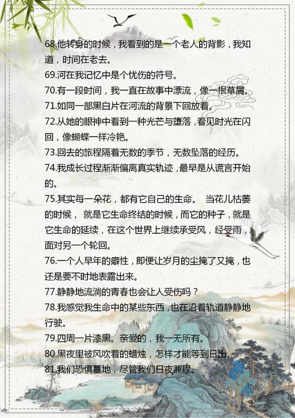 2020中考作文素材：100句美文、139则名言，今年的考生先拿去看看 9