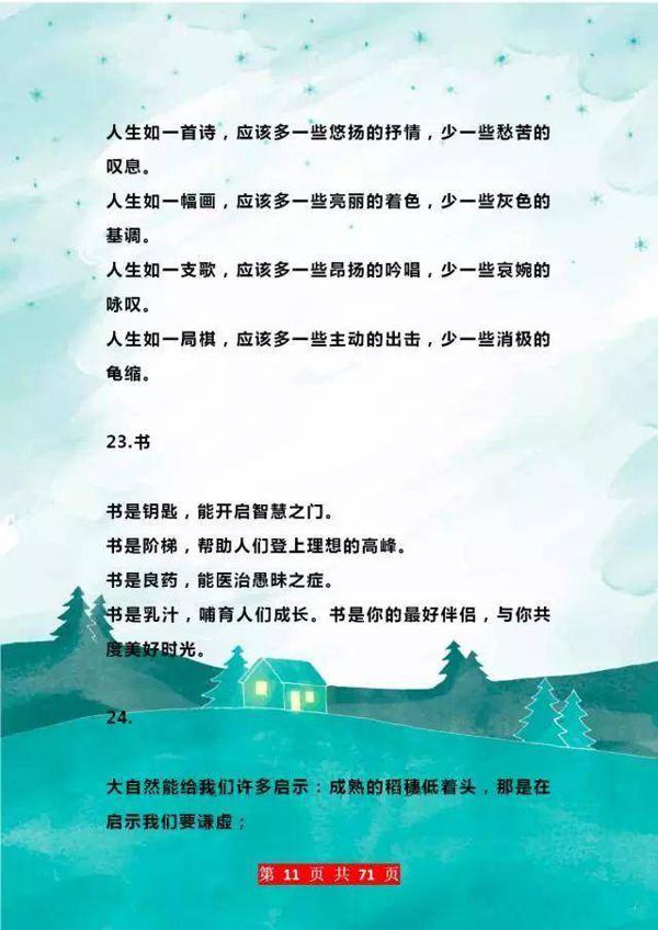 好作文少不了好排比：送你200则优秀排比句！写作文“随便”丢丢 11