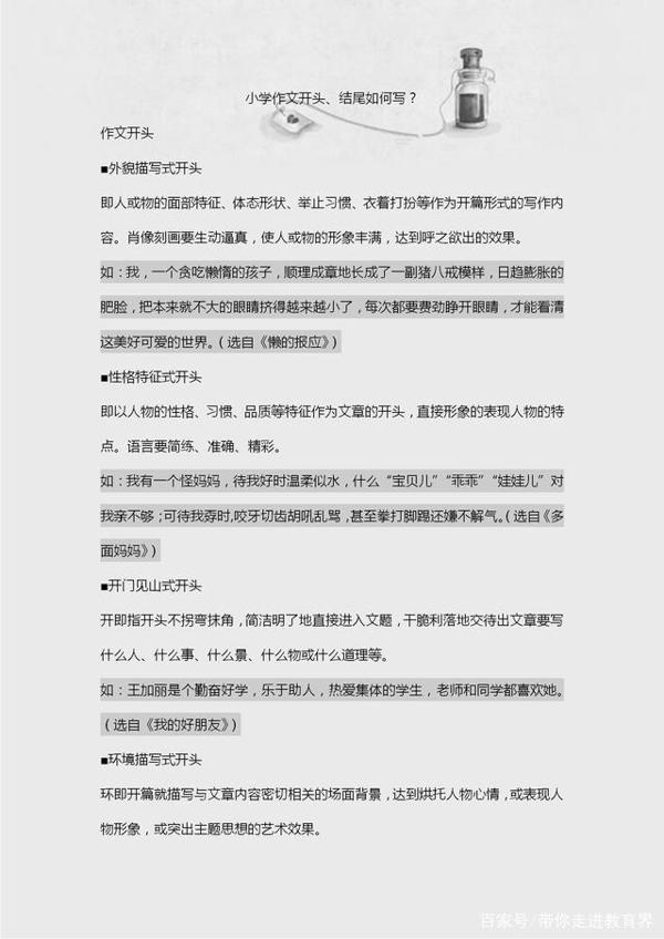 博士妈妈太有才:教女儿10大写作技巧,女儿篇篇都是高分作文! 4