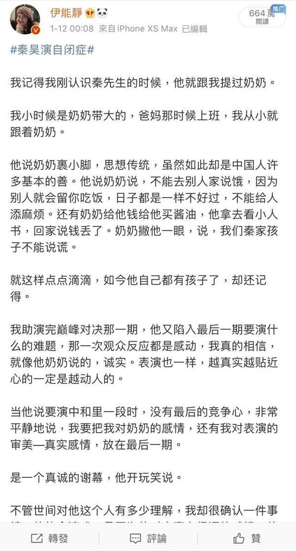 秦昊生日，伊能静因参加乘风破浪累到没精力写小作文，拿旧文充数 10