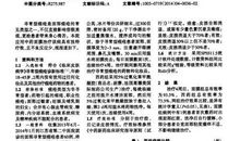 中医治疗青春痘的论文