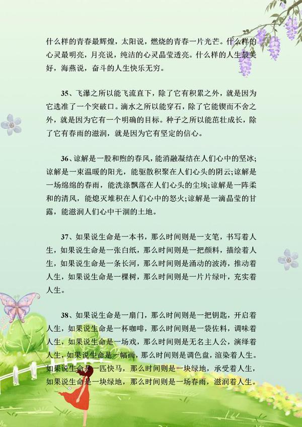 语文老师直言:这100句经典排比句,随便用一句在作文里,那都是高分 8