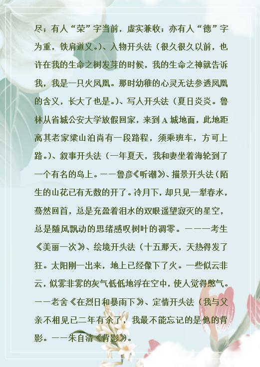 语文老师：作文我就讲“10个诀窍”，掌握，轻松写出“满分范文” 3