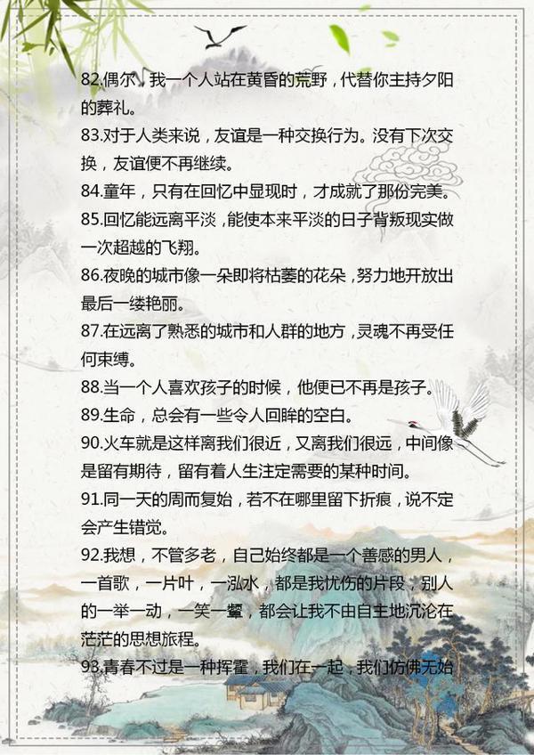 2020中考作文素材：100句美文、139则名言，今年的考生先拿去看看 10