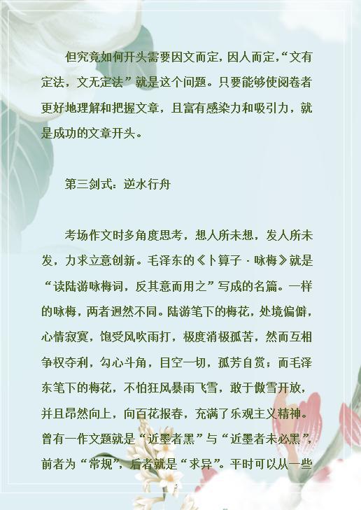 语文老师：作文我就讲“10个诀窍”，掌握，轻松写出“满分范文” 4