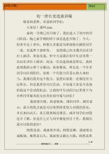 竞选班长的发言稿锦集8篇