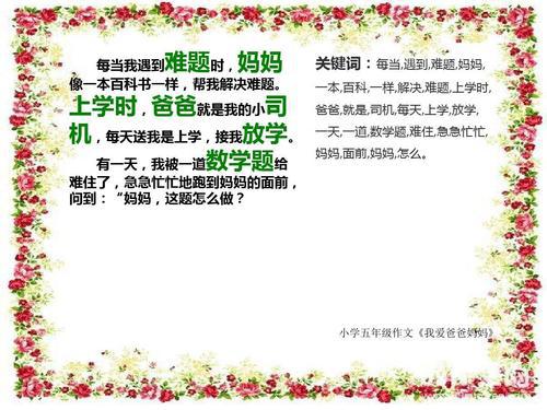 我爱爸爸妈妈-小学记叙文400字