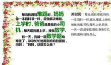 我爱爸爸妈妈-小学记叙文400字