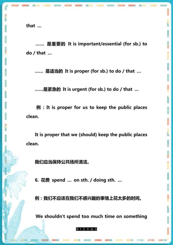 黄冈名师力荐:中考英语“黄金句型”,作文拉分必备! 6