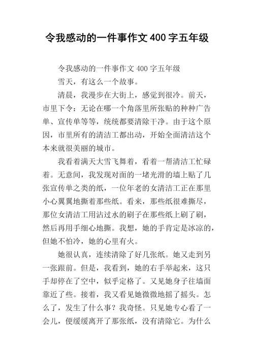 令我感动的一幕作文400字