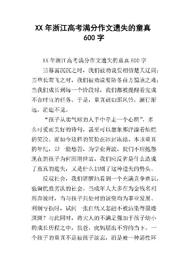 2013浙江高考满分作文：三句道童真_800字