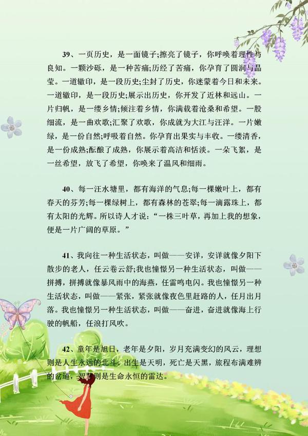 语文老师直言:这100句经典排比句,随便用一句在作文里,那都是高分 9