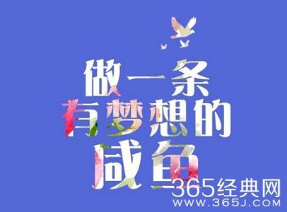 有梦想就去做_550字