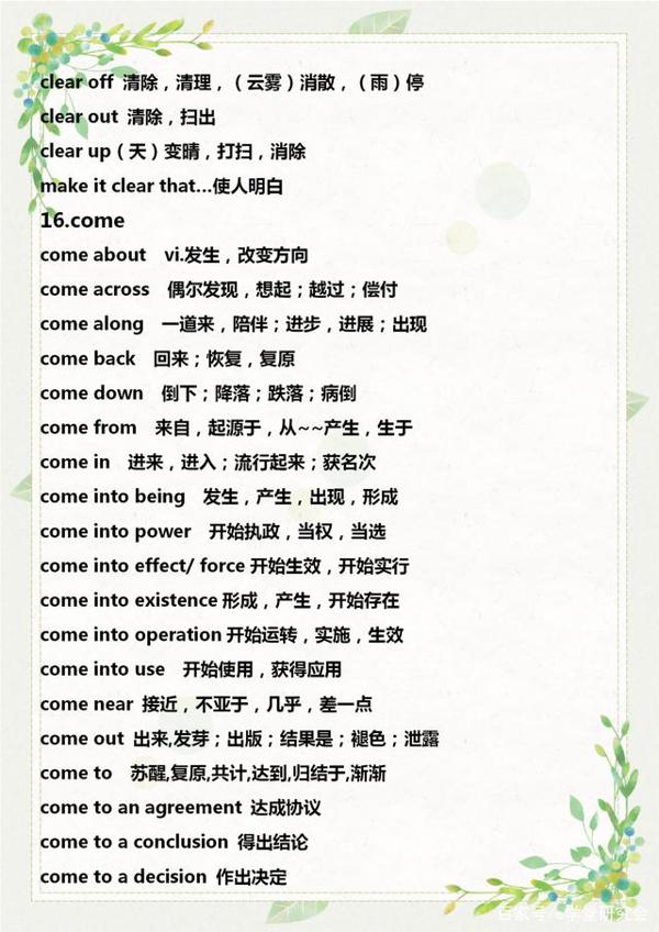 初中英语满分作文必备词组,将这些词组背下来,没理由得不了高分 7