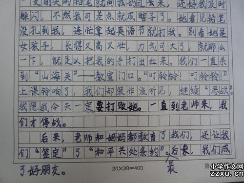 胆小的我四年级作文