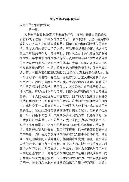 大专生大三自我鉴定