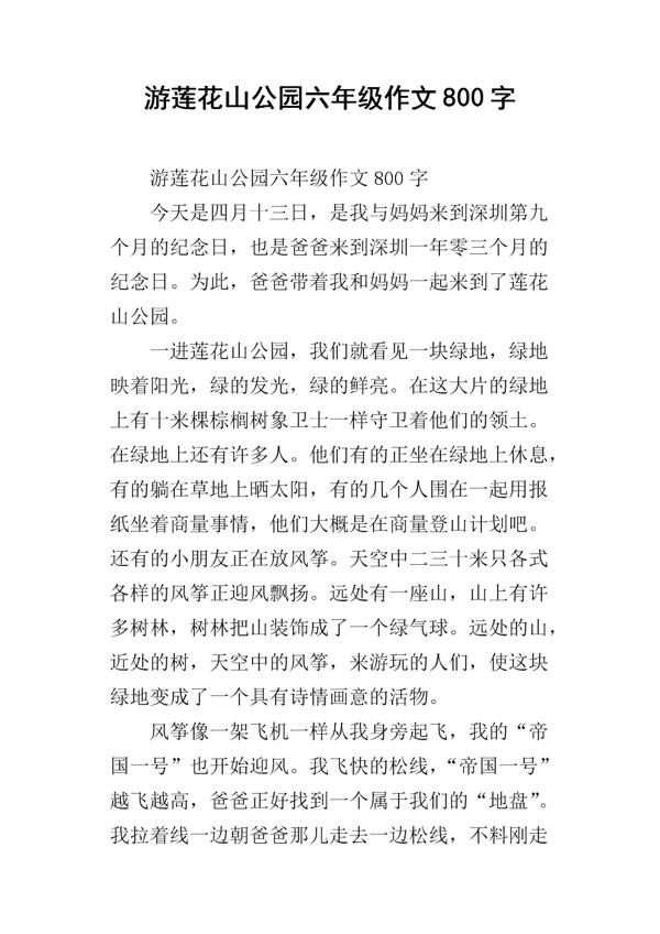 游海螺山 难忘的游玩作文800字
